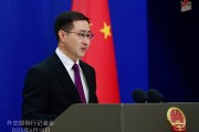 梦见打架中方：欢迎更多外企立足中国、放眼世界