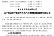 梦见打架000016，终止收购！