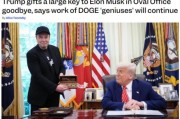 梦见打架官宣正式“分手”，马斯克从DOGE离职后将成特朗普顾问