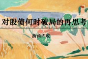 梦见打架浙商证券：权益市场下半场行情或值得期待