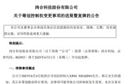 梦见打架002955，将变更为无实控人！明日复牌